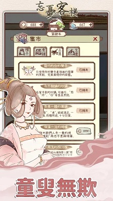 忘忧客栈中文版 截图3