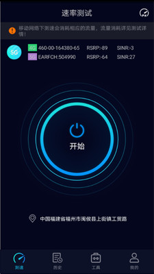 Speedtest5g app 2.1.8 截图3