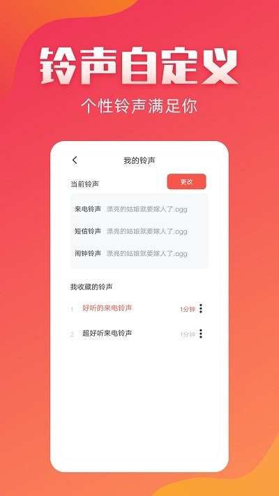 东方铃声大全软件