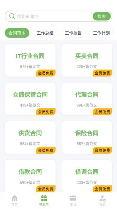 番茄文库app手机版 截图2