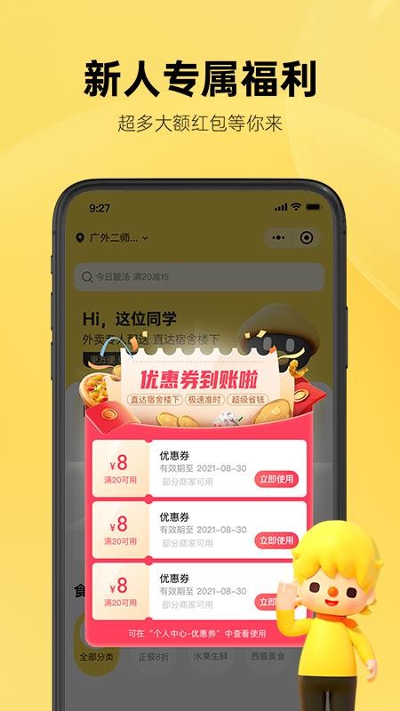 这位同学APP