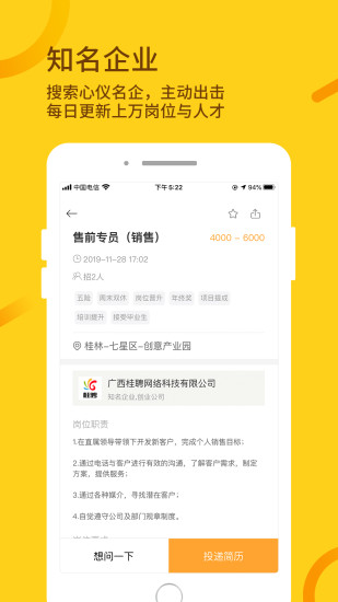 桂聘app(广西求职神器) 截图4