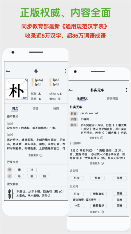 新华词典app