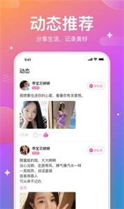 遇到爱视频交友 截图2