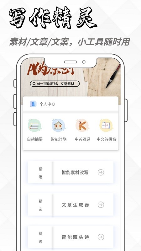 ai写作生成器app 截图1