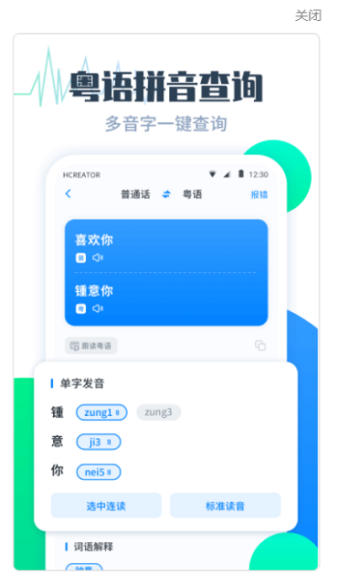 粤语翻译帮app 截图4