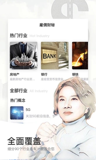 财经秘书app 截图2