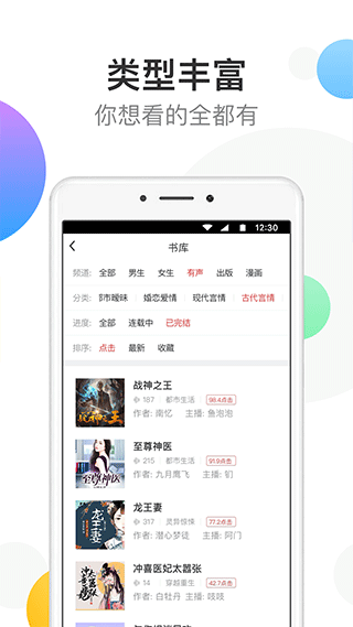 万读小说 截图1