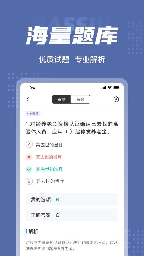 劳动保障协理员考试聚题库app 截图2