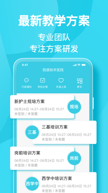 院感助手 截图2