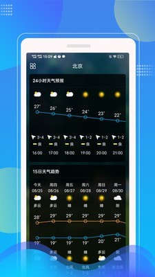 sunny天气app 截图1