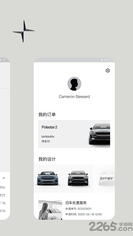 polestar(极星汽车) 截图4