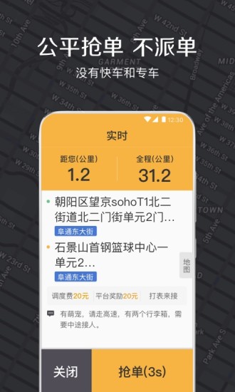 嘀嗒出行司机端 截图1