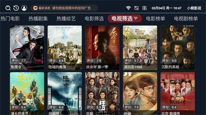 小桐影视tv版 截图3