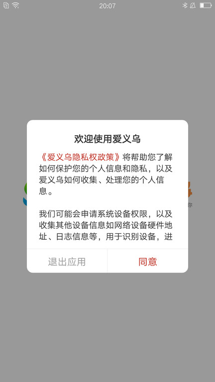 爱义乌新闻 截图3