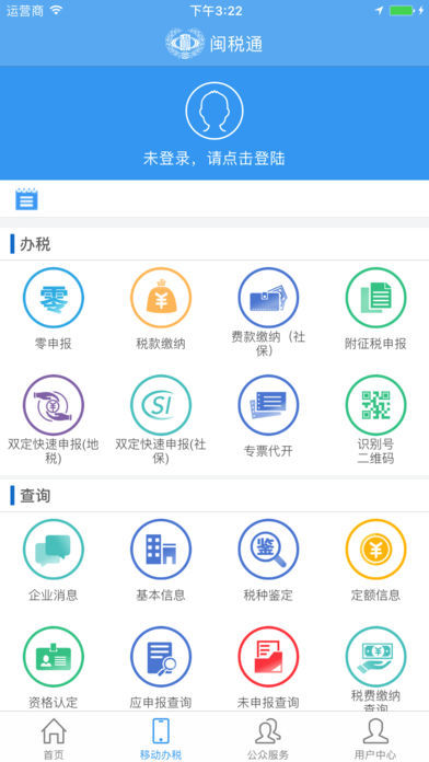 闽税通1.1.0