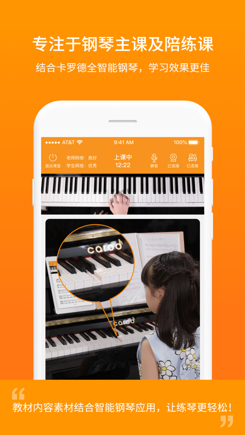 云上钢琴学生端APP 截图4