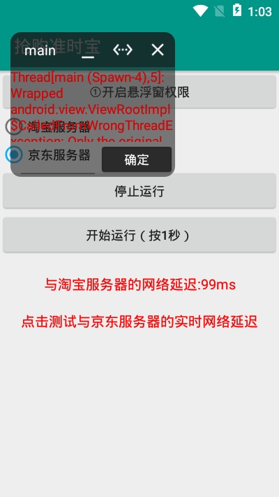 抢购时间宝app 截图2