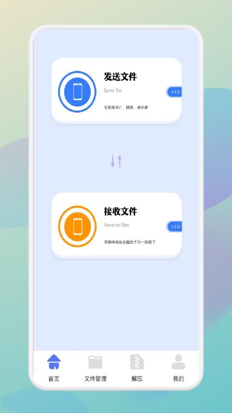 小牛文件传输最新版 截图4