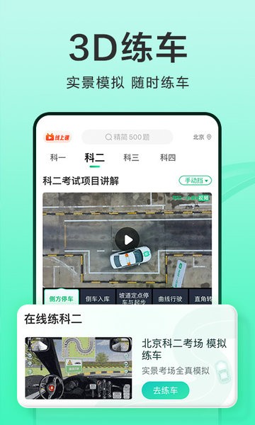 驾校一点通安卓版 截图1