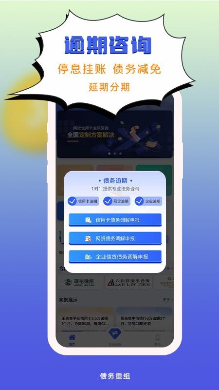 债务重组app最新版 截图1