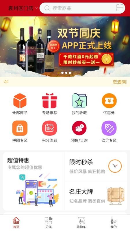 恋酒网 截图1