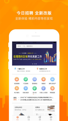 今日招聘app 截图1