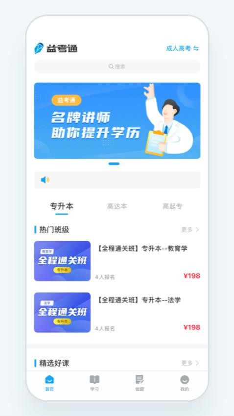 益考通最新版app