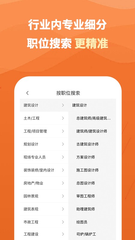 行业找工作极速版手机版v1.0.0 截图1