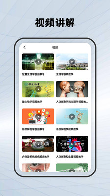 人体骨骼app 截图2