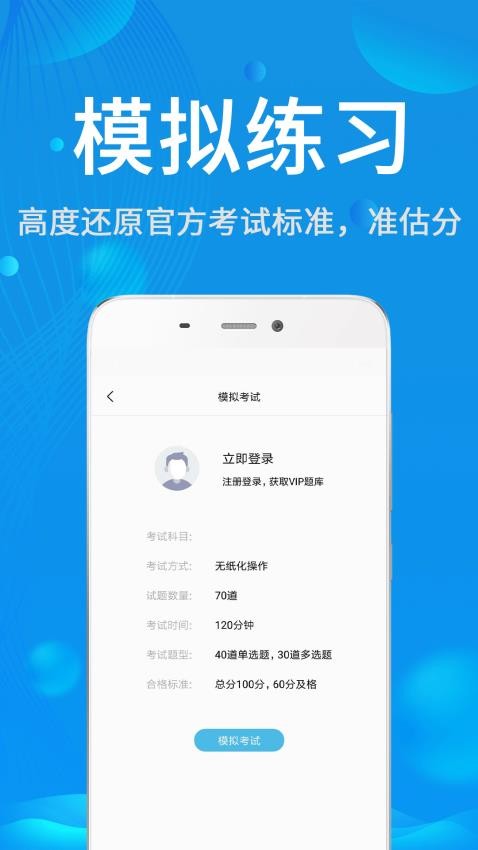 试验检测题库最新版 截图4