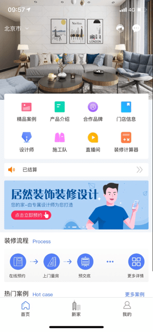 居然装饰app 截图3