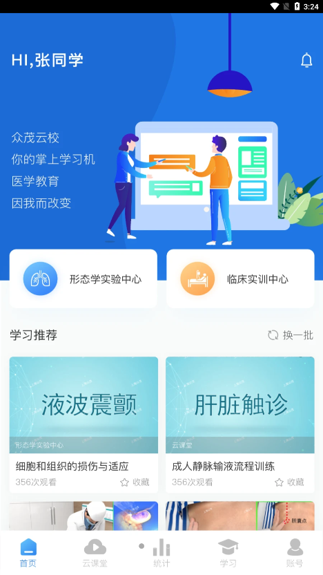 众茂云校app安卓版 截图4