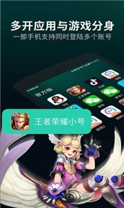 应用双开分身 截图2