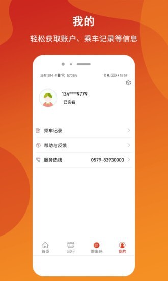 金轨智行app 1.0.3 截图1