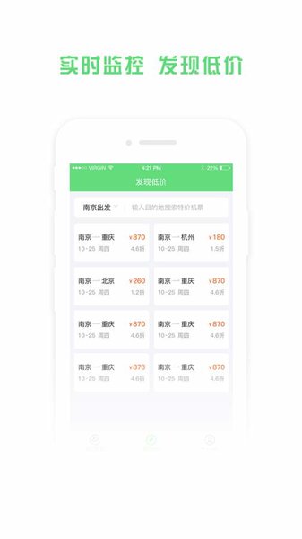 铁行飞机票app 6.4