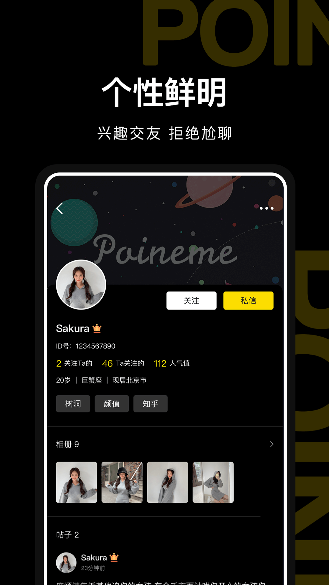 PoineMe 截图1