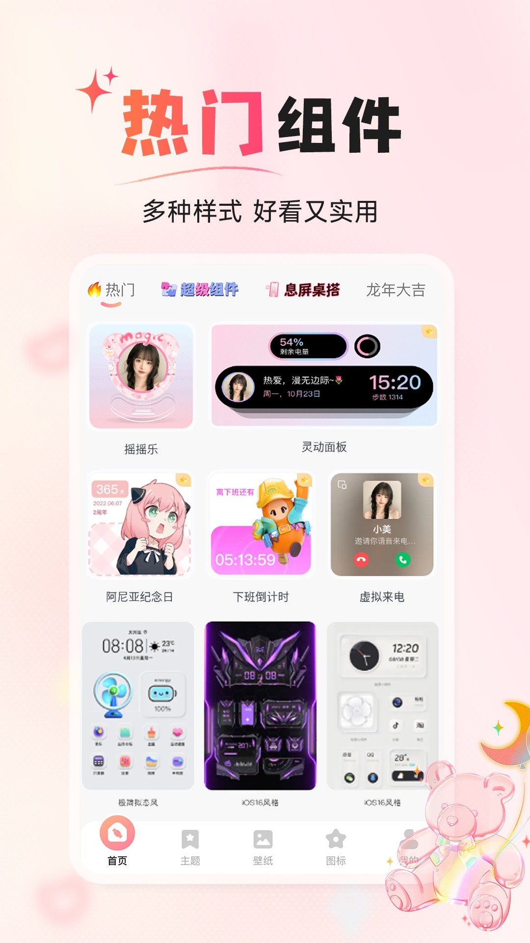 风糖小组件免费主题 截图4