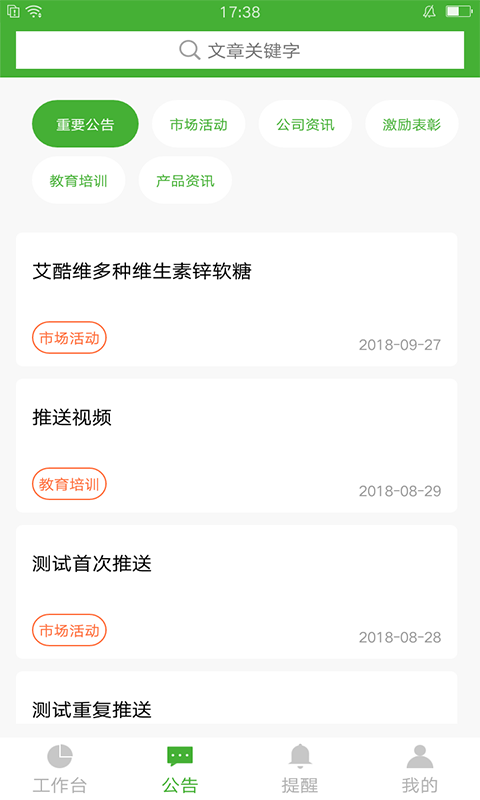 宝健销售额业绩查询系统 截图2