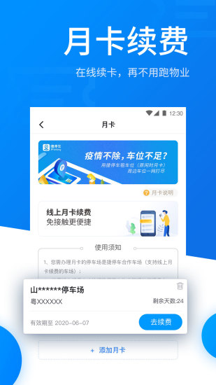 捷停车app下载 截图4