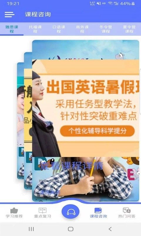 速说英语app 截图3