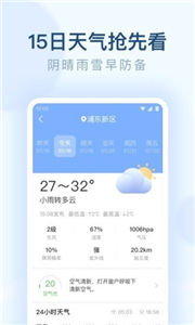 全民查天气app 截图3