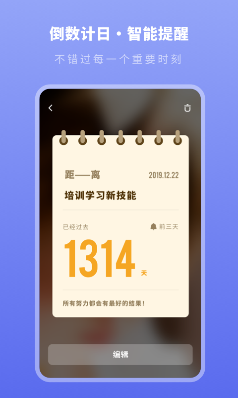 人生时间规划局app 截图1