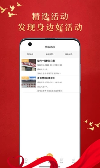文明枣庄app 截图1