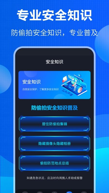 防窃听大师APP 截图1