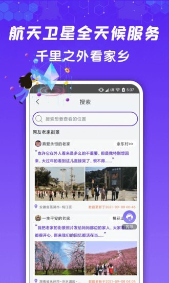 九州高清街景软件 截图2