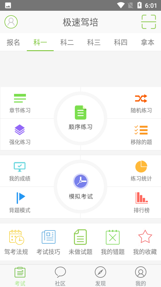极速驾培 截图1
