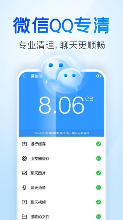 手机清理王 截图3