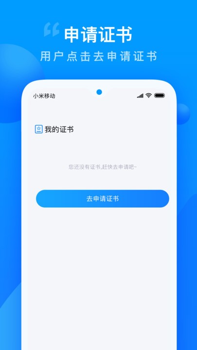 智慧证书管家 截图3