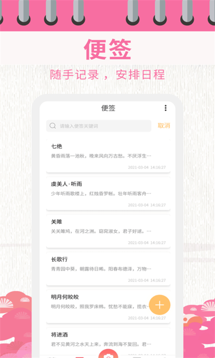 日历相机app 截图3